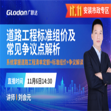 道路工程标准组价及常见争议点解析视频课程